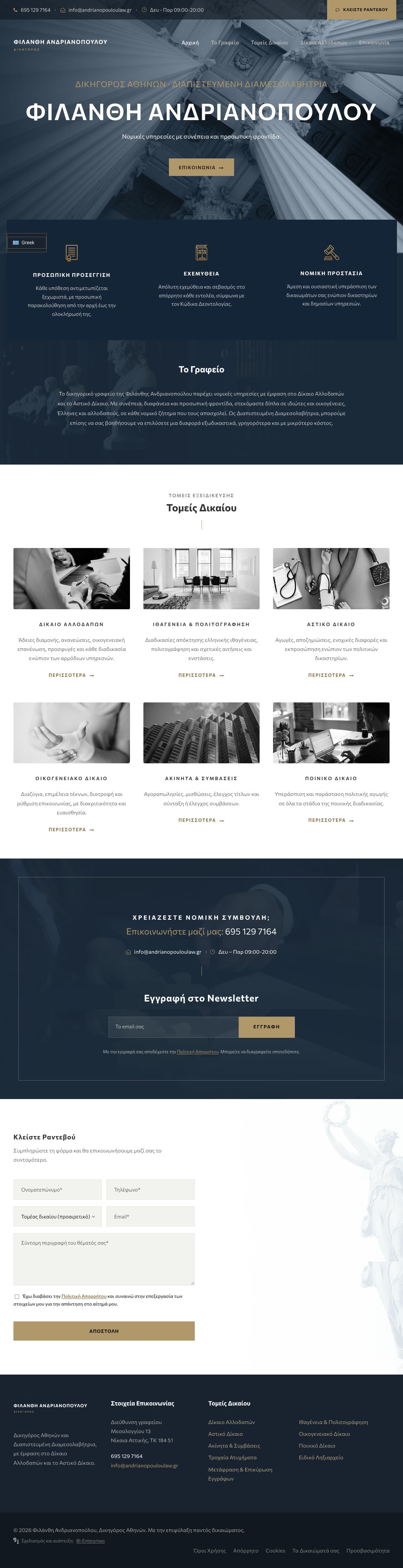 Andrianopoulou Law, the whole homepage