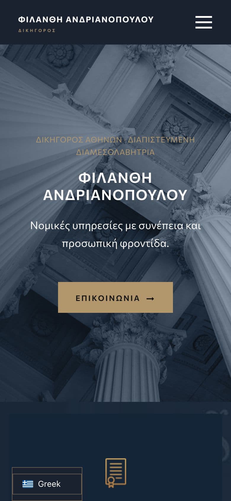 Andrianopoulou Law, on a phone