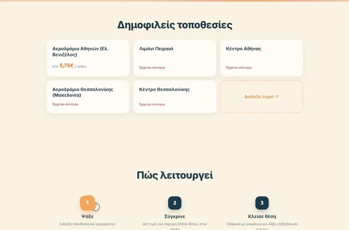 Ιστοσελίδα Parkora